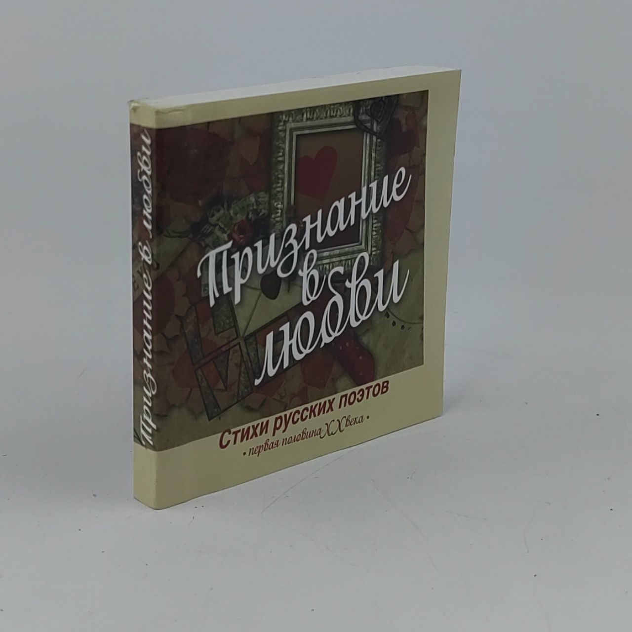 Обложка: Признание в любви.