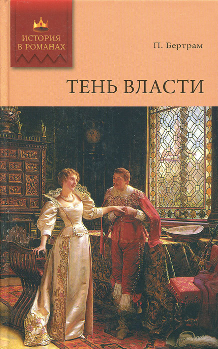Обложка: Тень власти