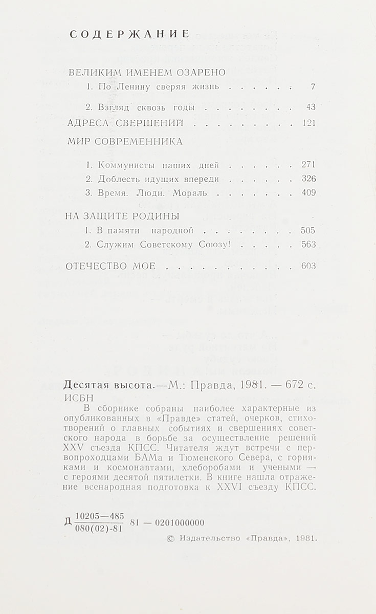 Десятая высота. Статьи. Очерки. Корреспонденция. Стихи
