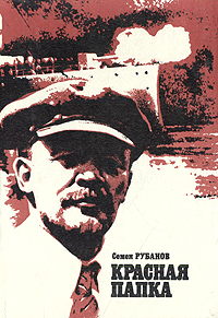 Обложка: Красная папка