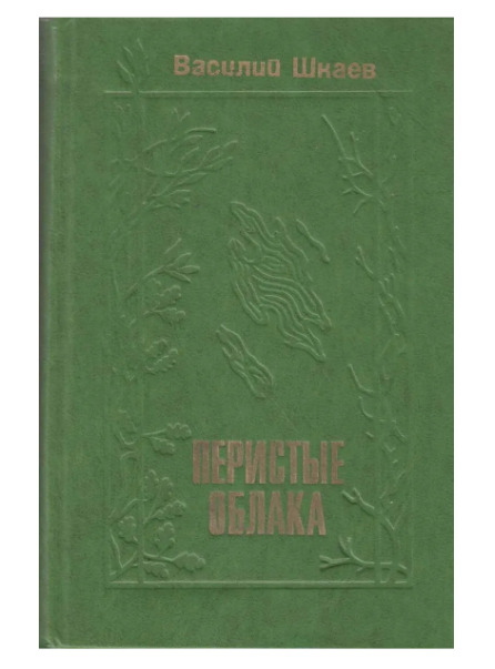 Обложка: Перистые облака