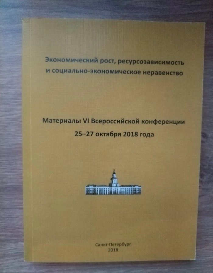 Обложка: Материалы VI Всероссийской конференции 25-27 октября 2018 года