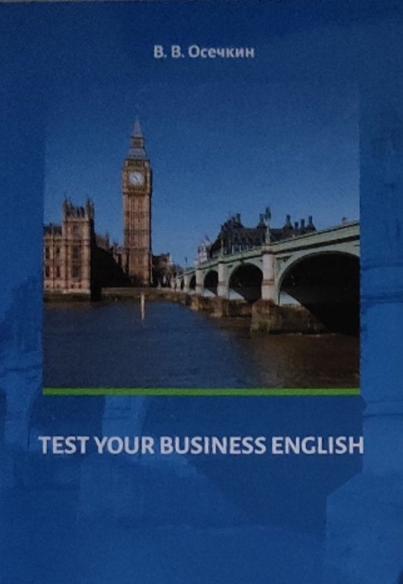 Обложка: Test your business english. В. В. Осечкин
