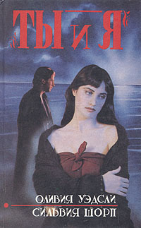 Обложка: Ты и я