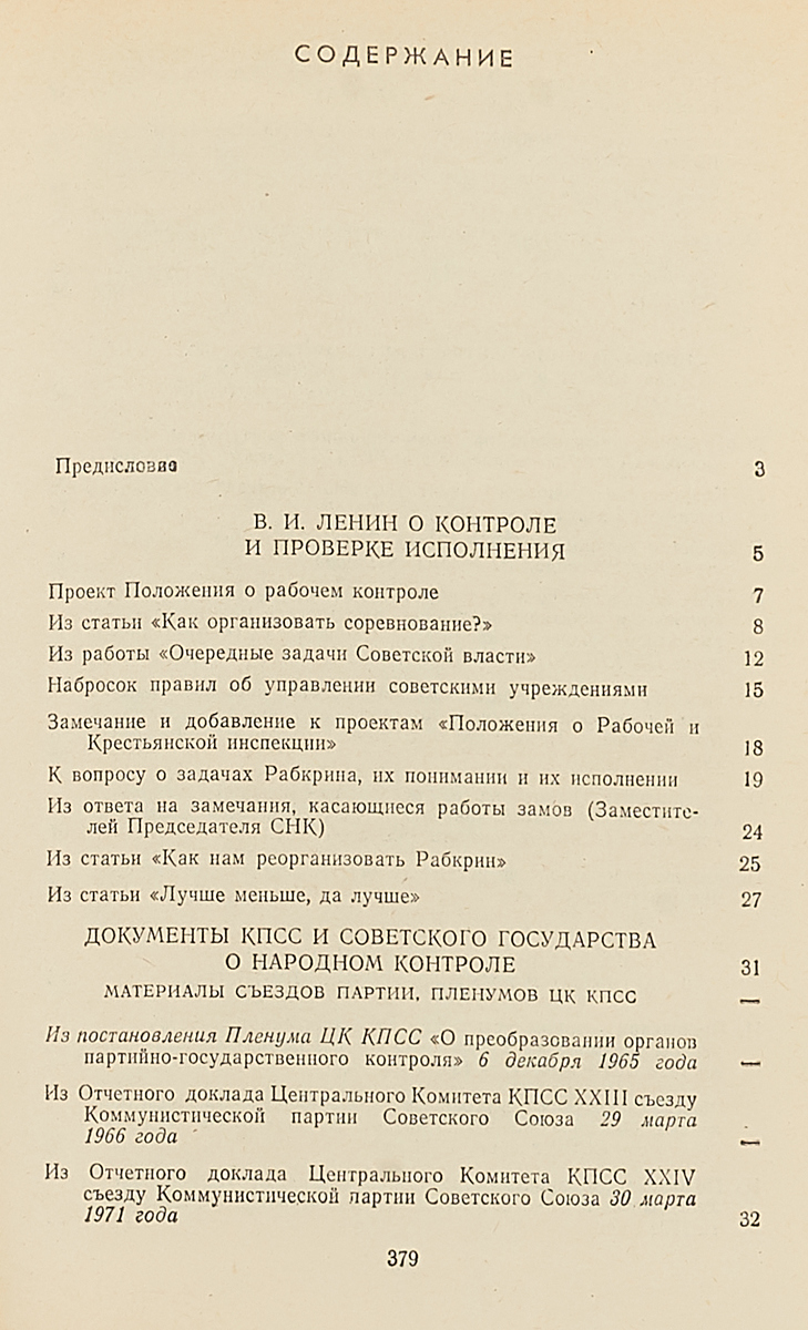 Справочник народного контролера