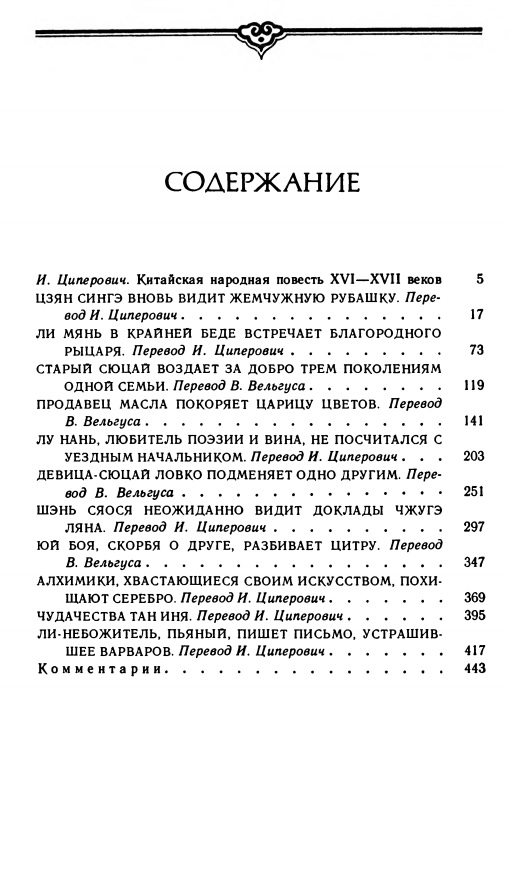 Удивительные истории нашего времени и древности