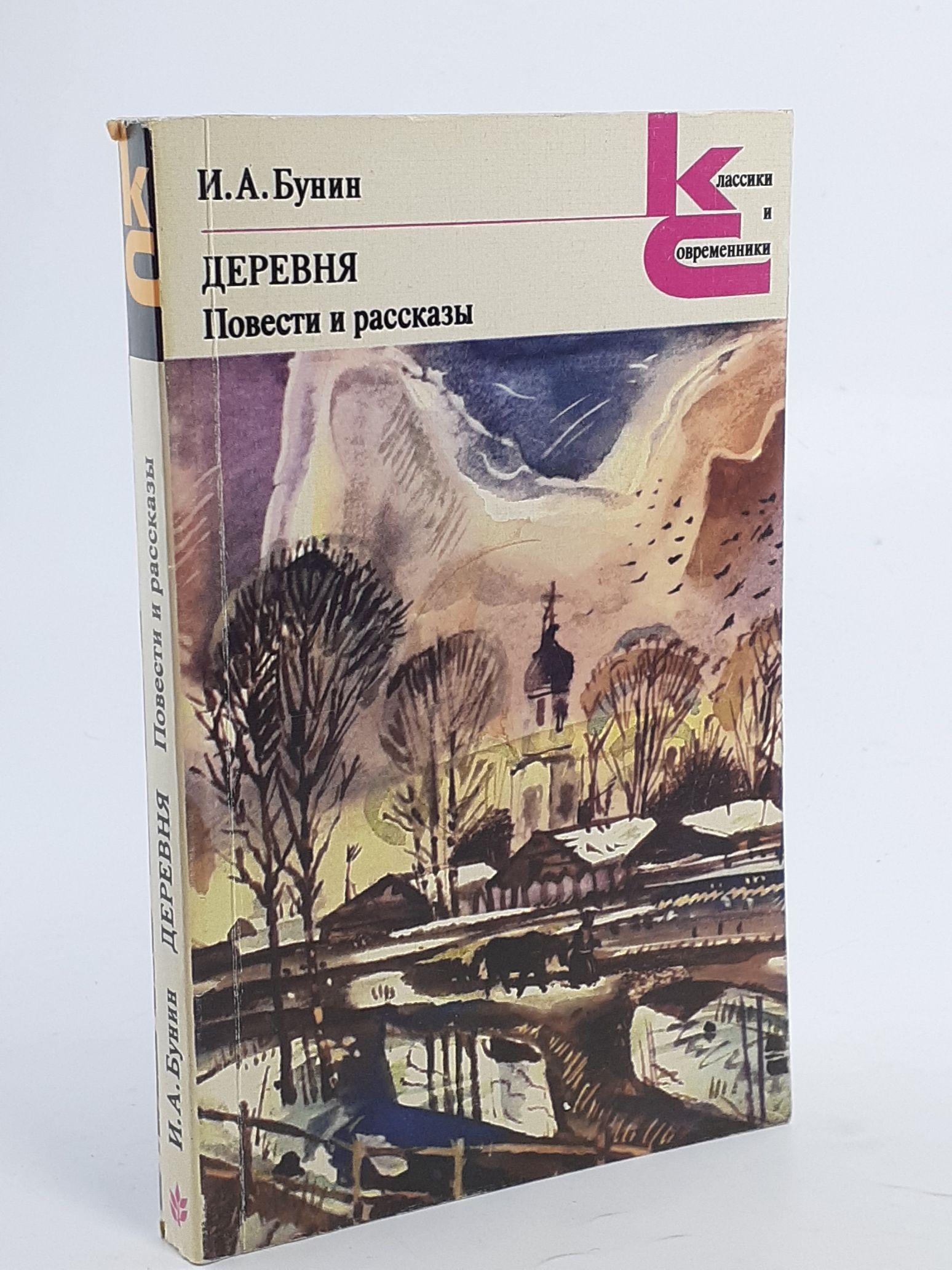 Обложка: Деревня. Повести и рассказы