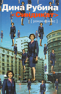 Обложка: Синдикат