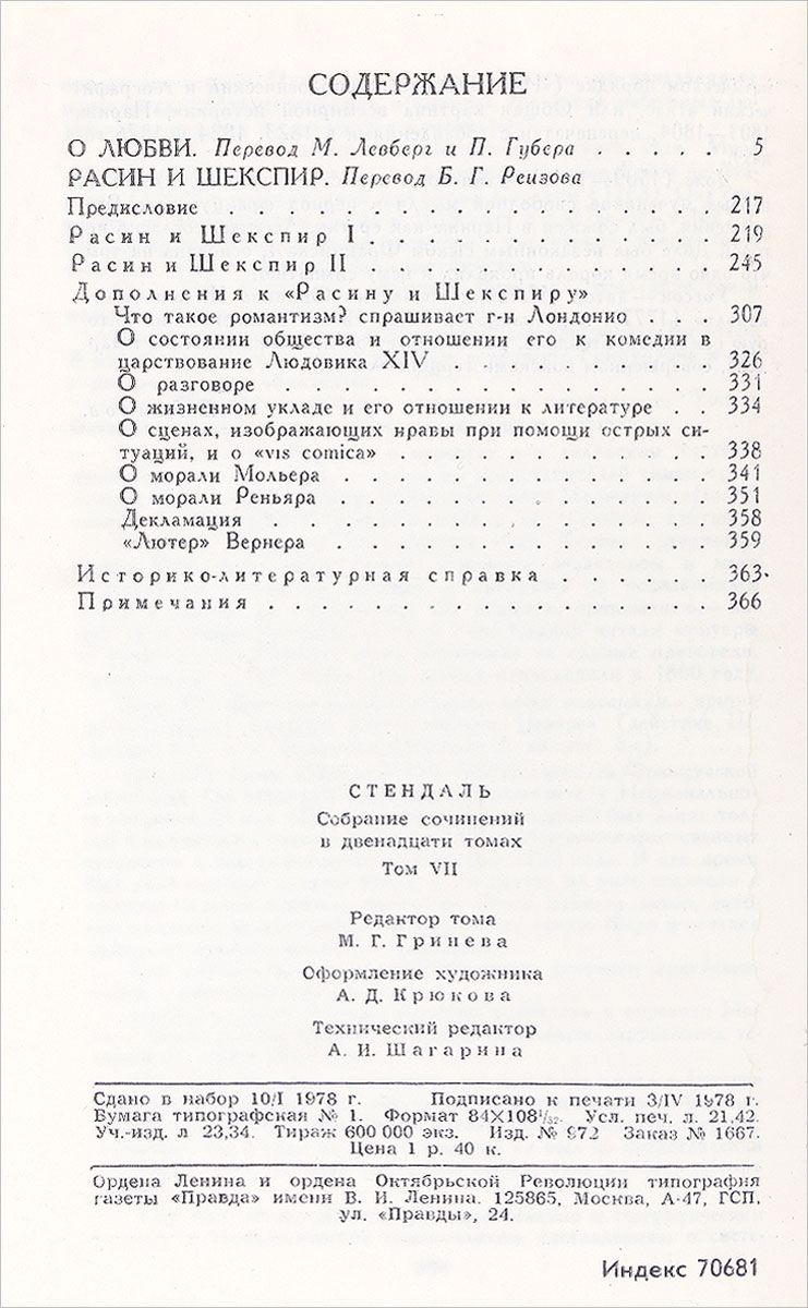Стендаль. Собрание сочинений в 12 томах (комплект из 12 книг)