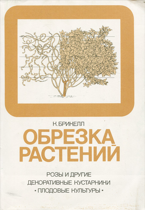 Обложка: Обрезка растений