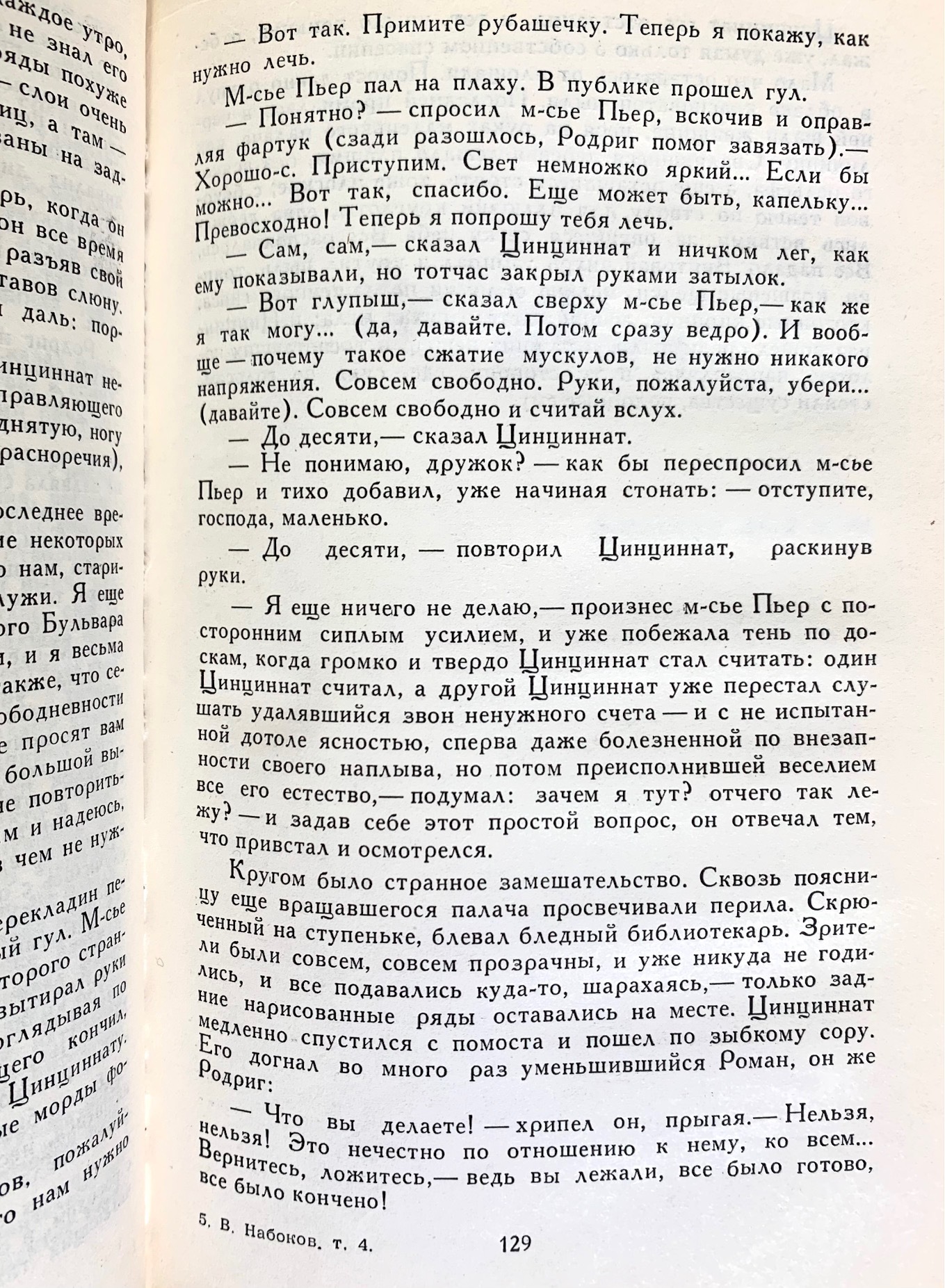 Владимир Набоков. Собрание сочинений в 4 томах. Том 4. Приглашение на казнь. Другие берега. Весна в Фиальте