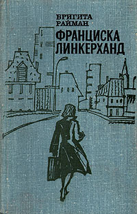 Обложка: Франциска Линкерханд