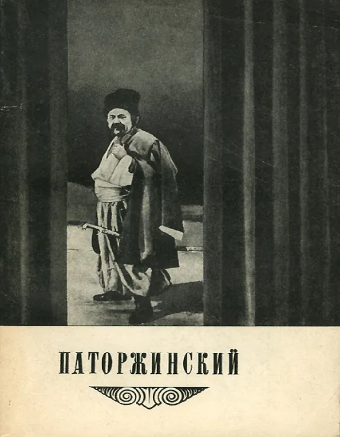 Обложка: Паторжинский