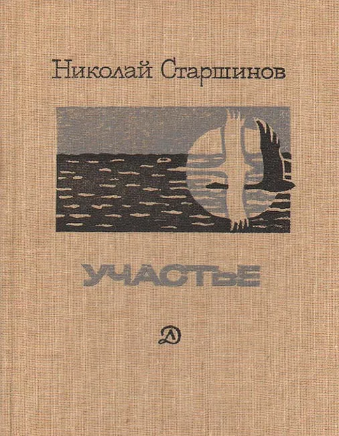 Обложка: Участье