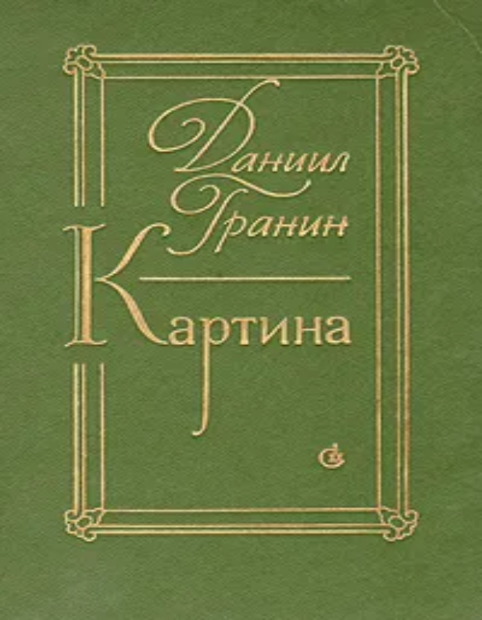 Обложка: Картина