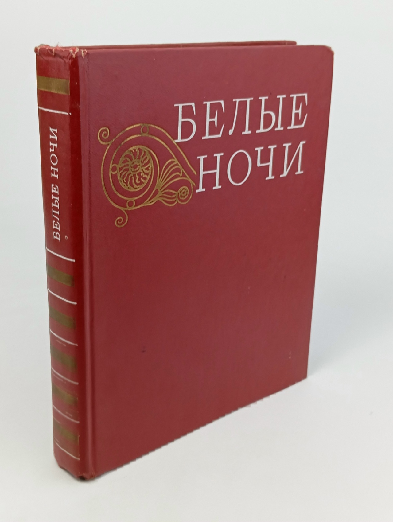 Обложка: Белые ночи. Очерки. Зарисовки. Воспоминания. Документы