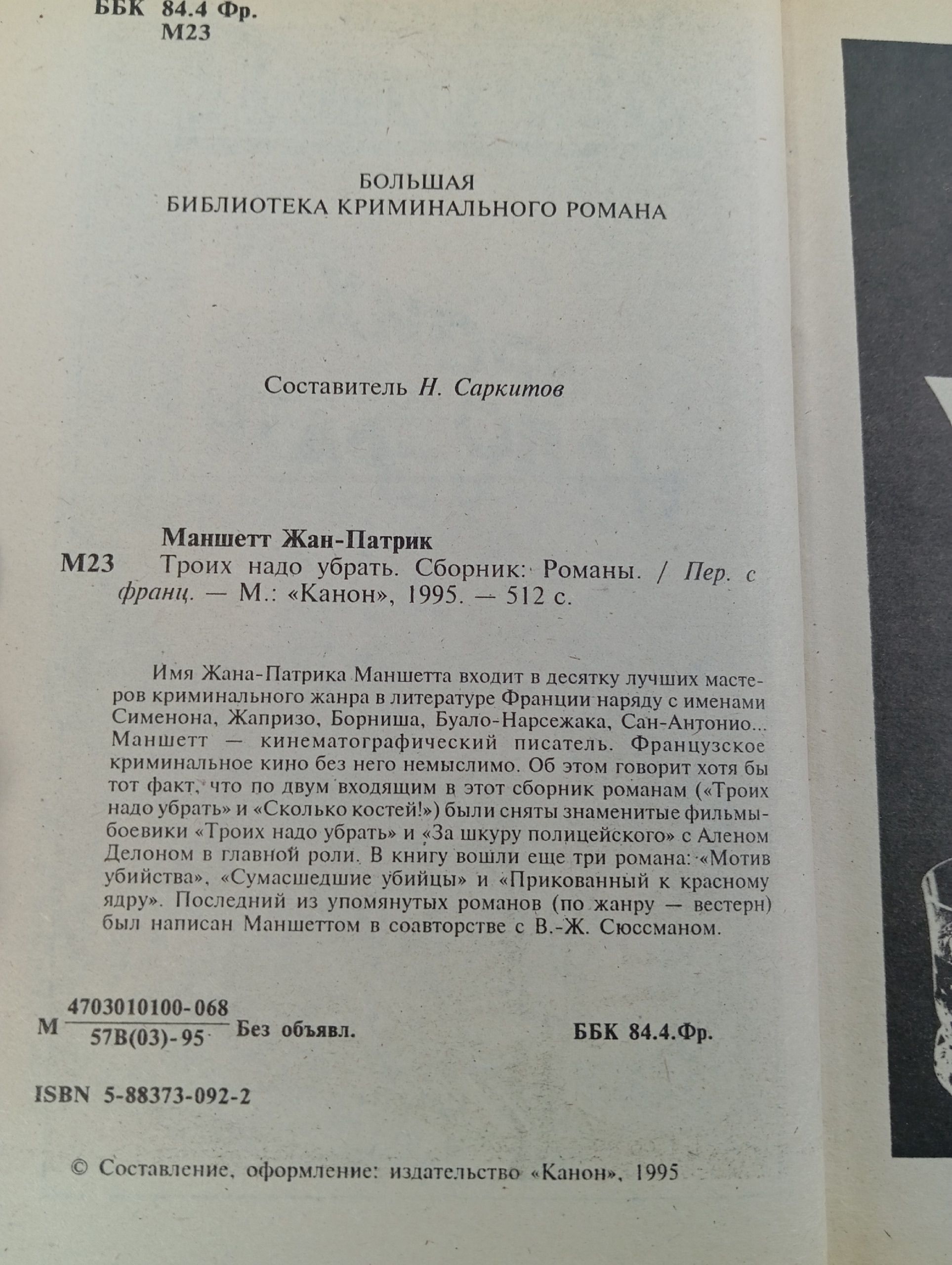 Троих надо убрать