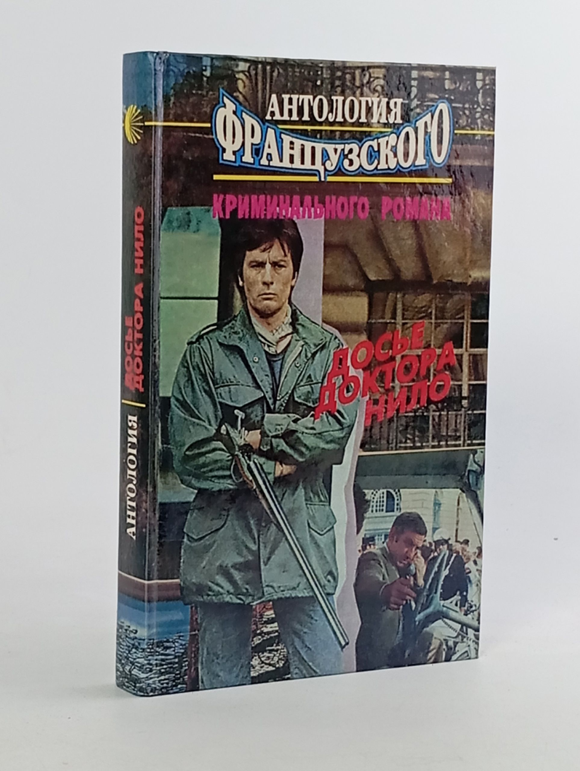 Обложка: Досье доктора Нило