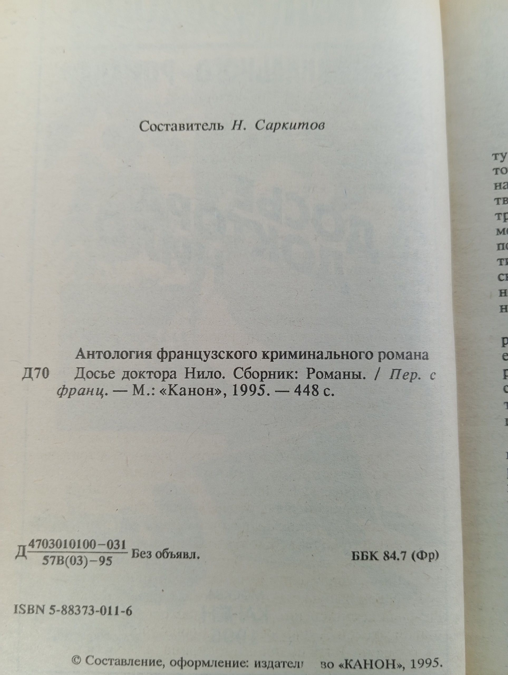 Досье доктора Нило