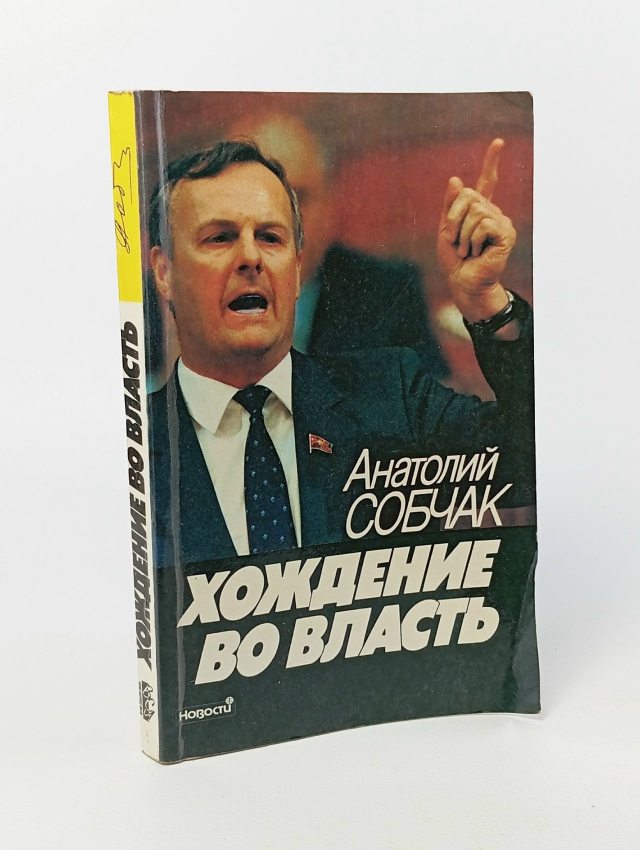 Обложка: Хождение во власть