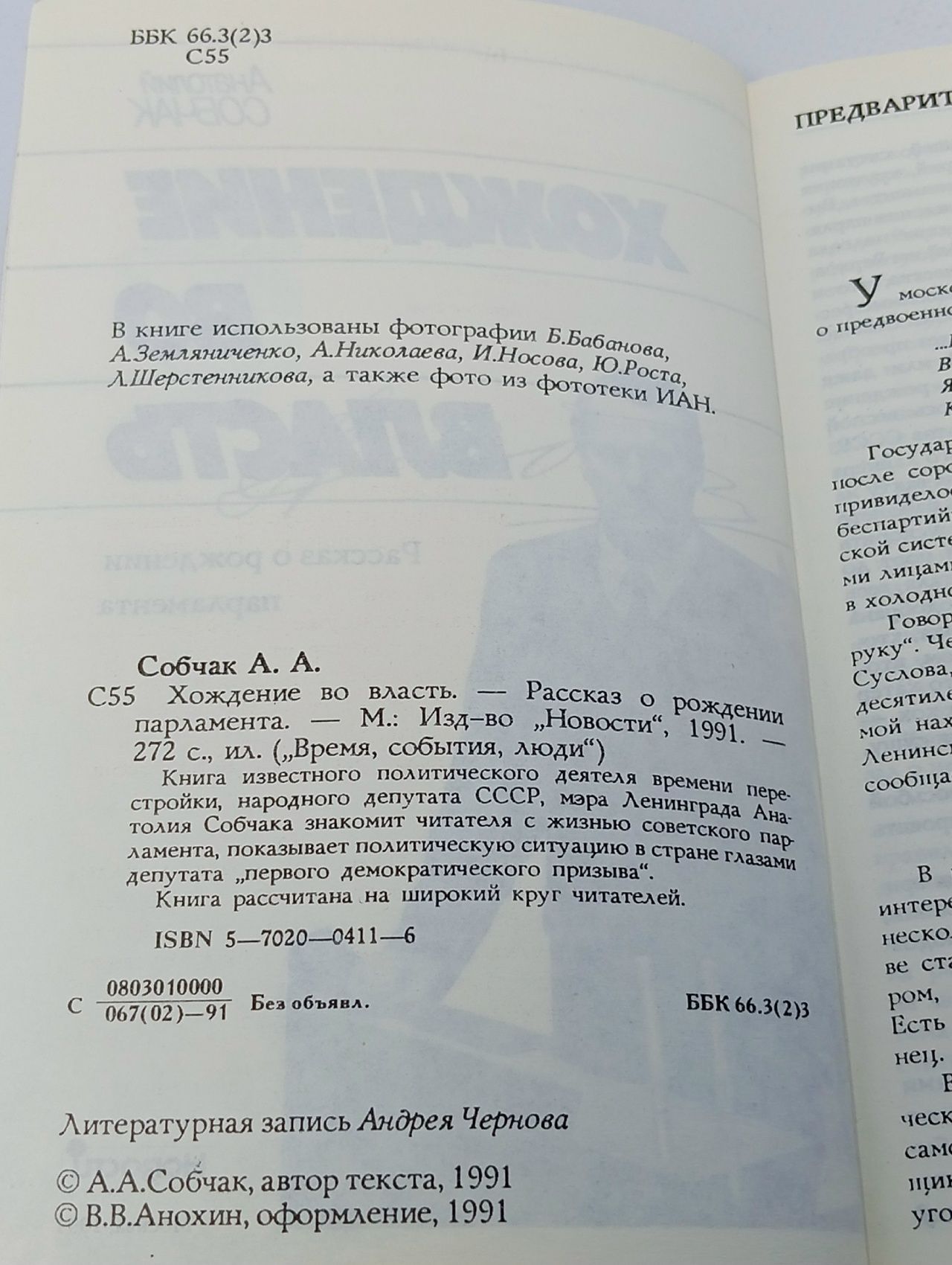 Хождение во власть