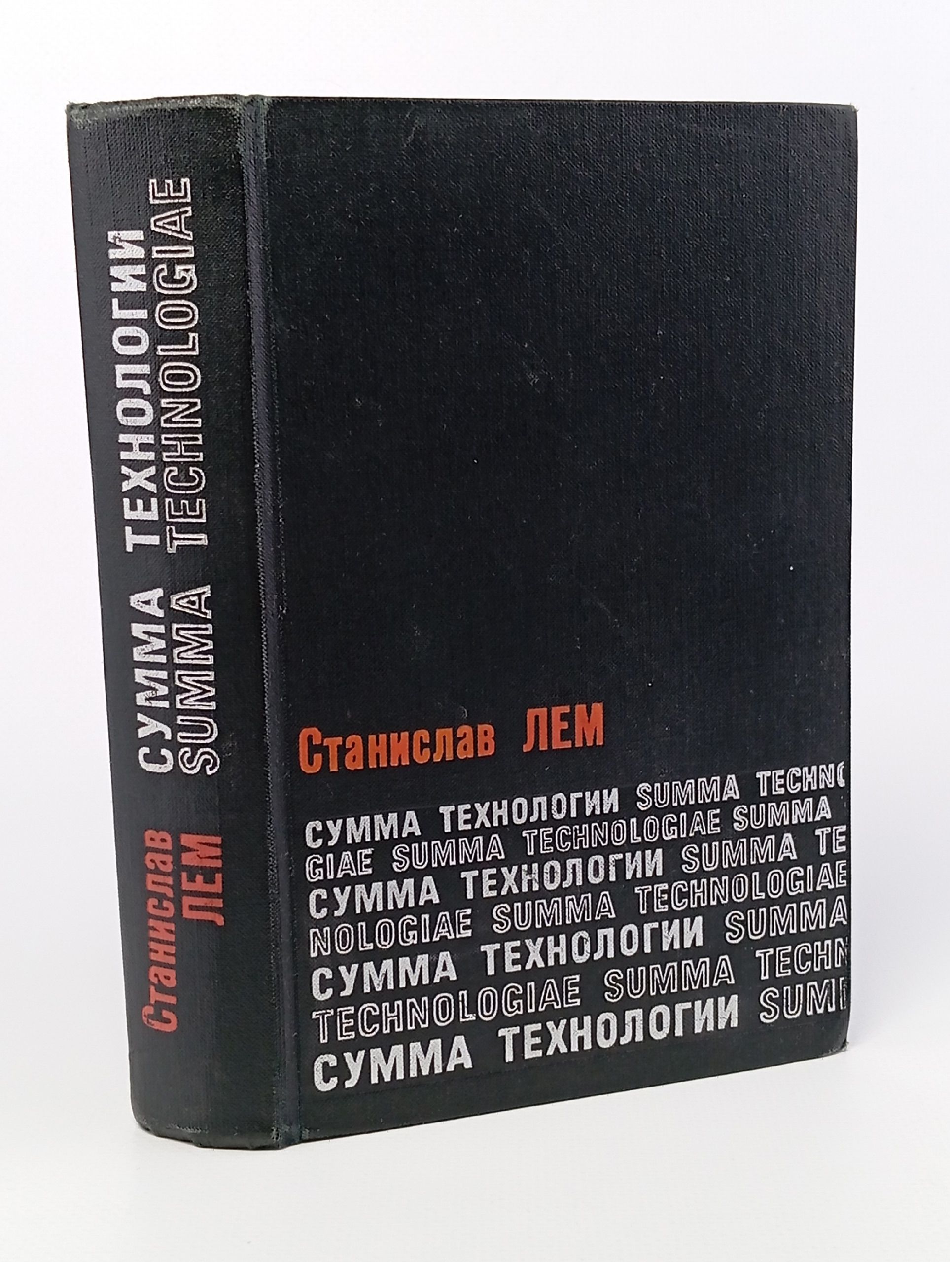 Обложка: Сумма технологии
