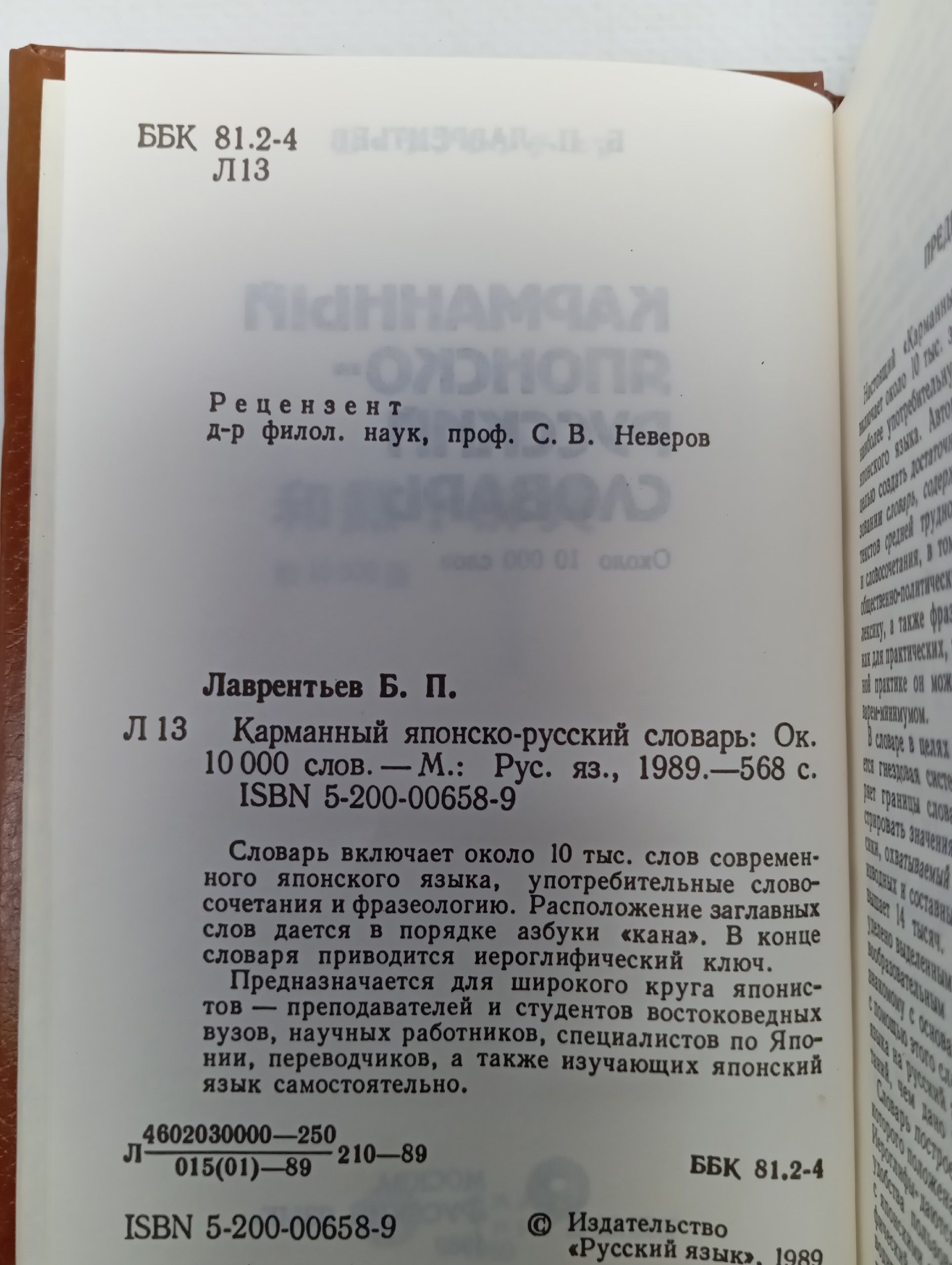 Карманный японско-русский словарь 10000 слов