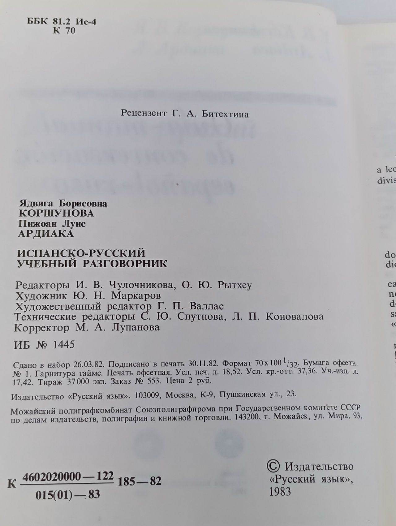 Испанско-русский учебный разговорник. Guia-manual de conversacion espanol-roso