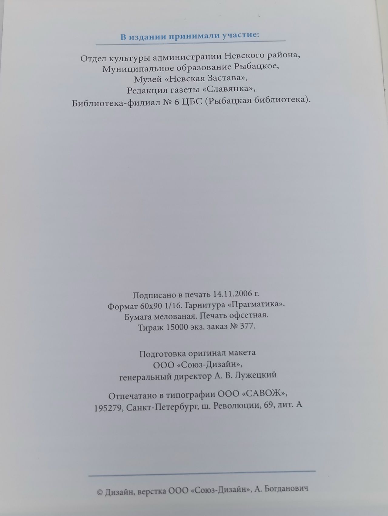 Рыбацкое.1716-2006 г.Справочник-альманах.