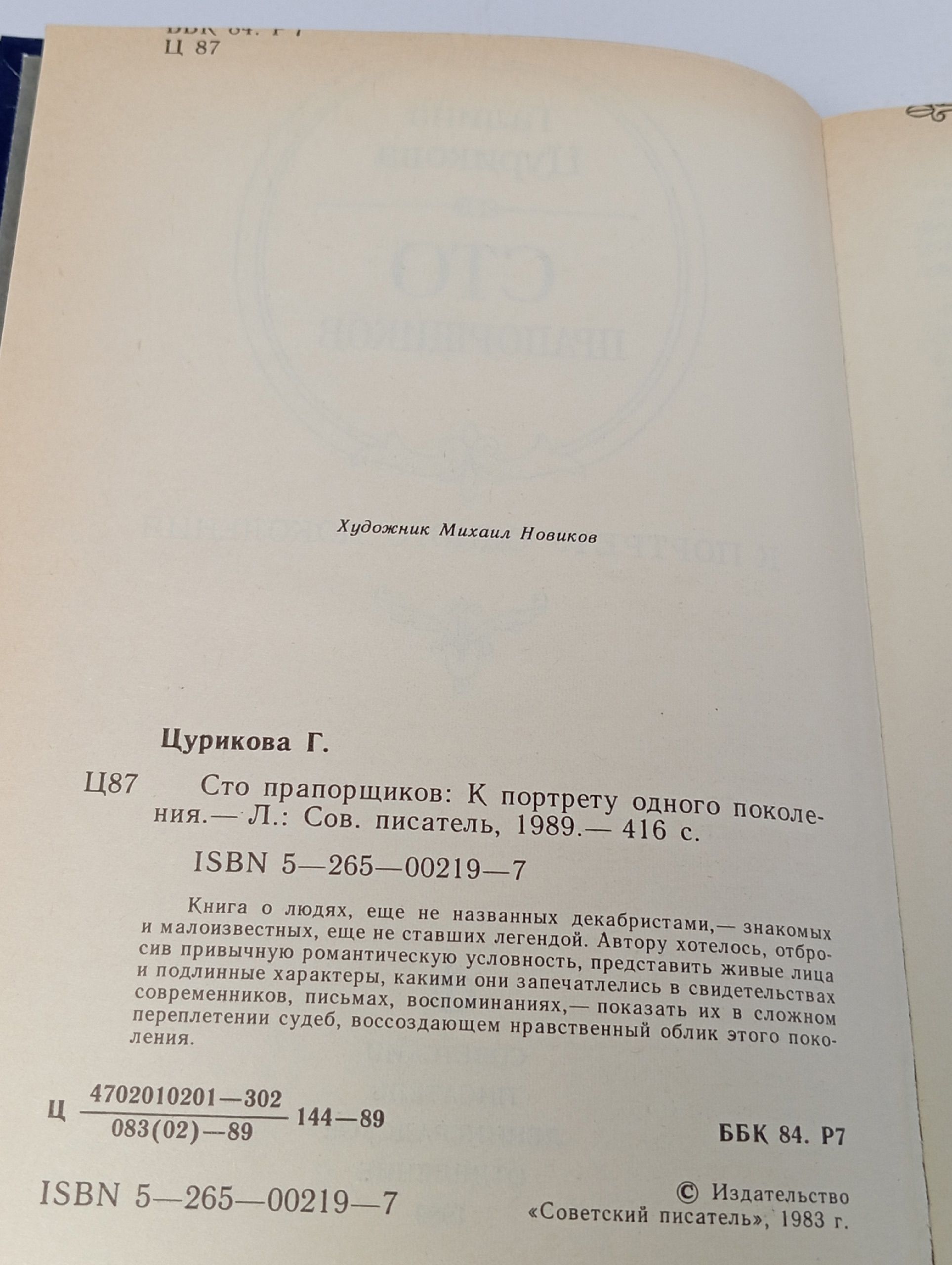 Сто прапорщиков