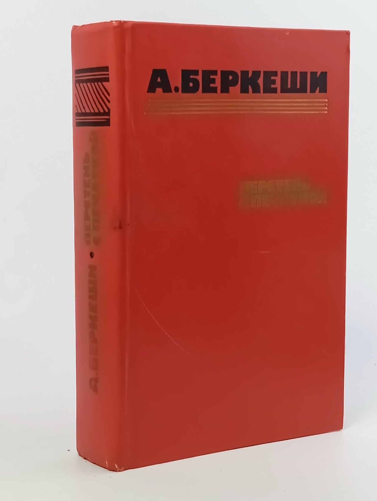 Обложка: Перстень с печаткой