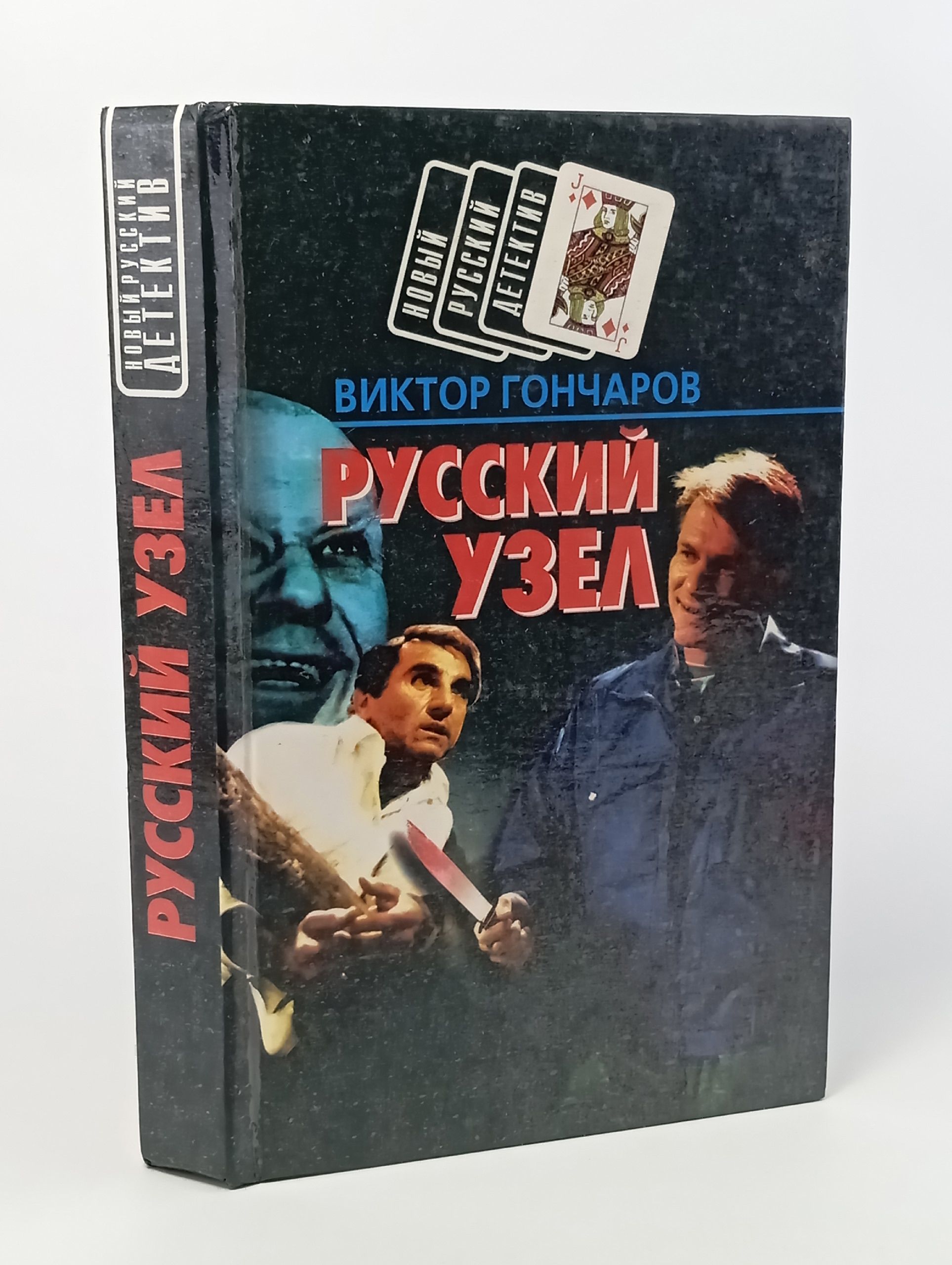 Обложка: Русский узел. Груз № 11