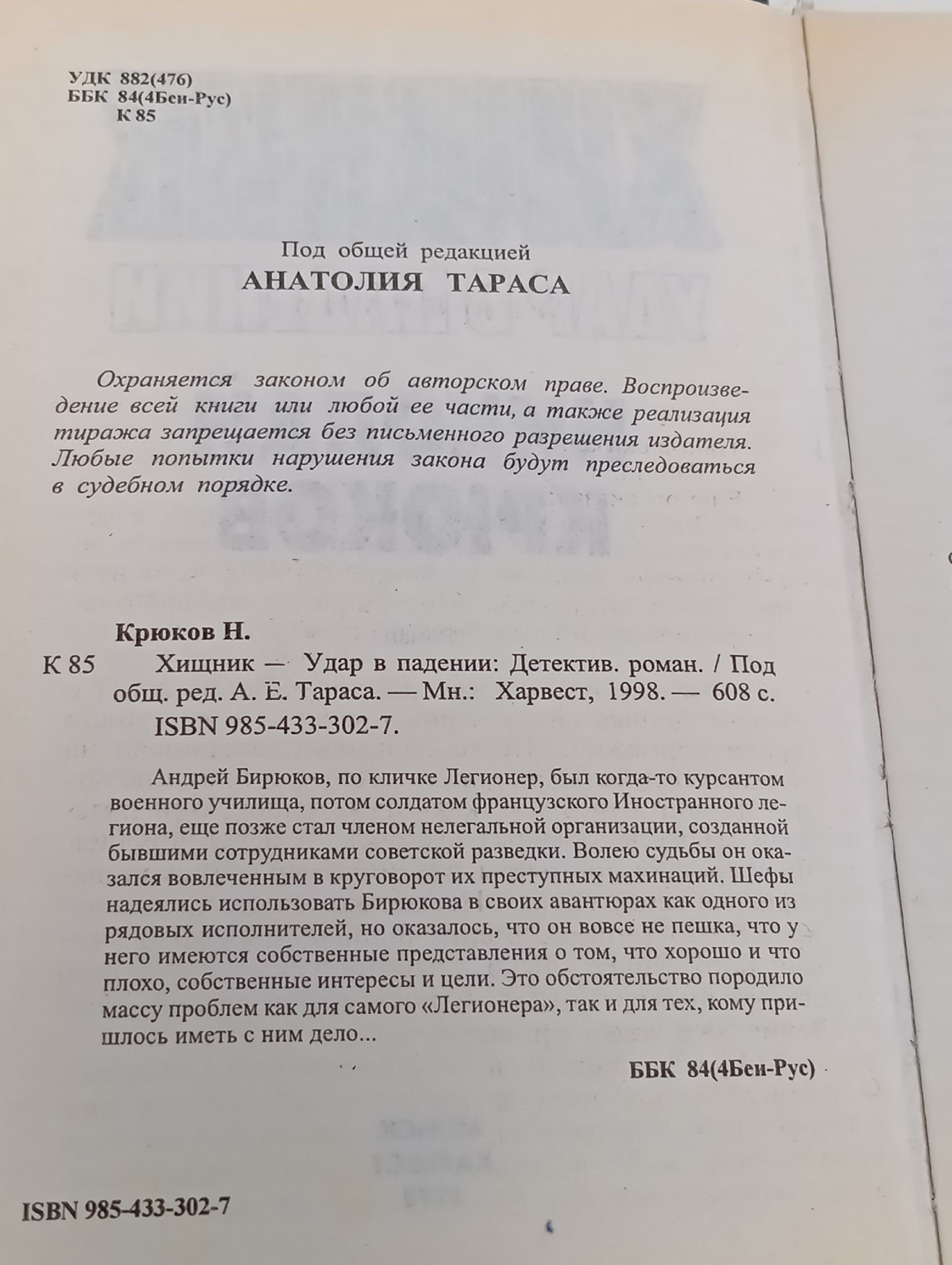 Хищник. Удар в падении