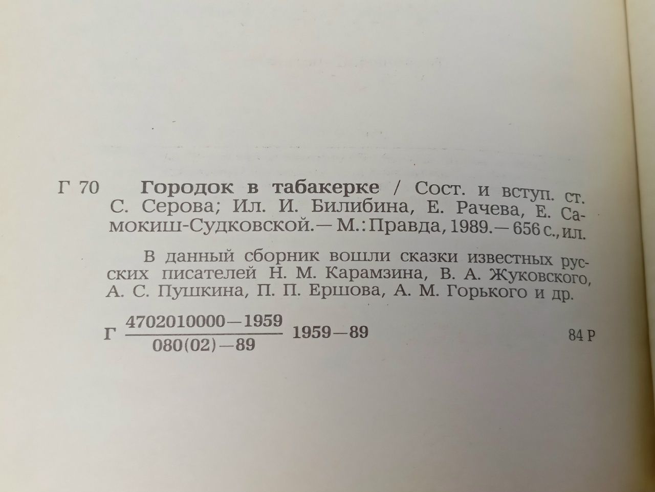 Городок в табакерке