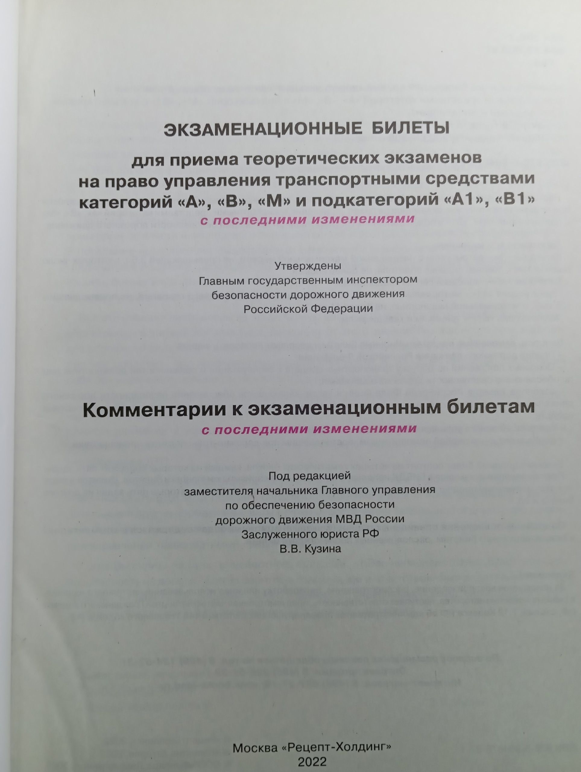 Экзаменационные билеты (ПДД) с комментариями для приема теоретического экзамена