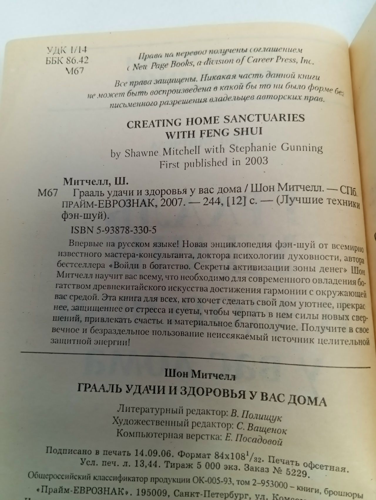 Грааль удачи и здоровья у вас дома