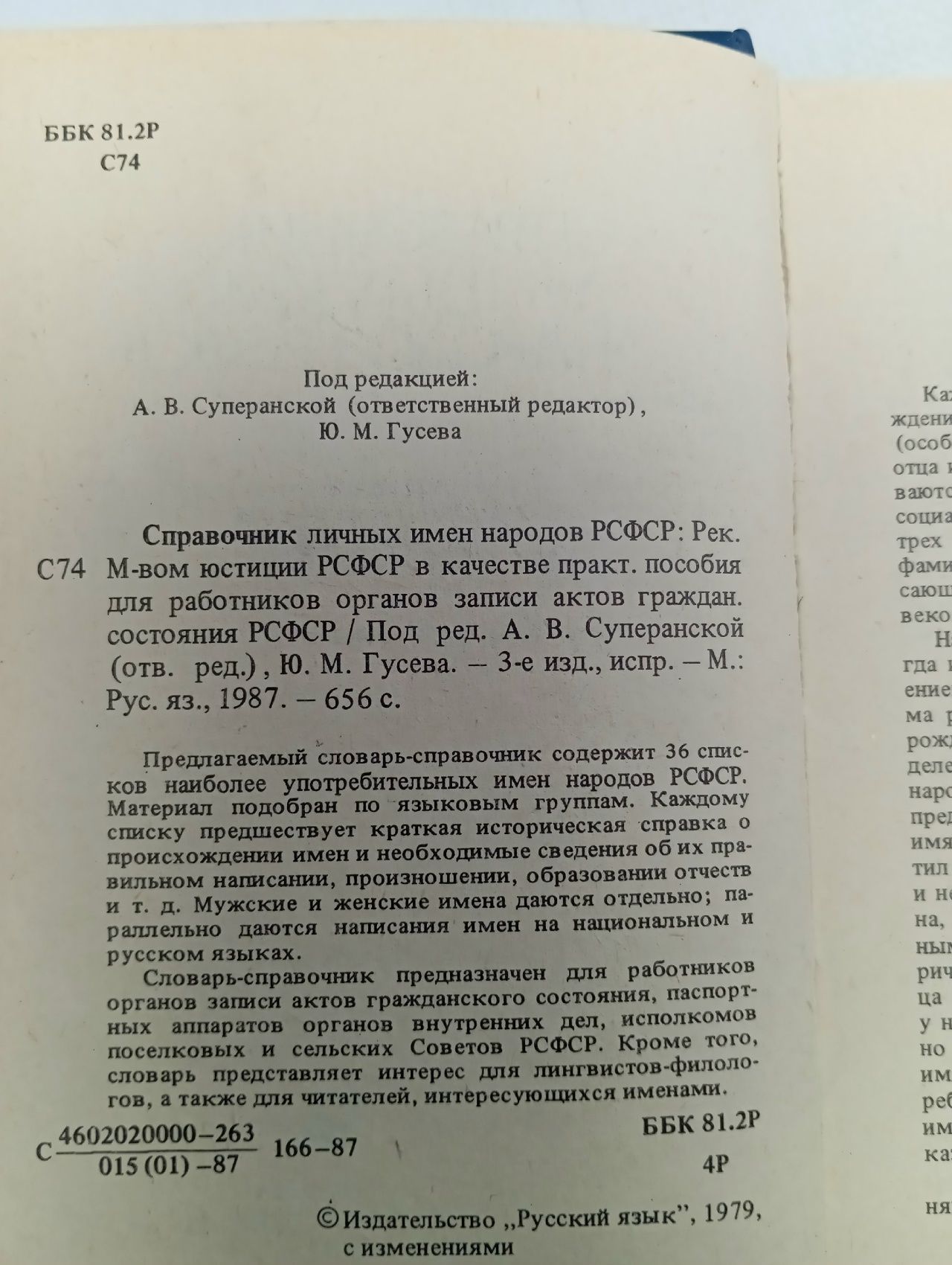 Справочник личных имен народов РСФСР