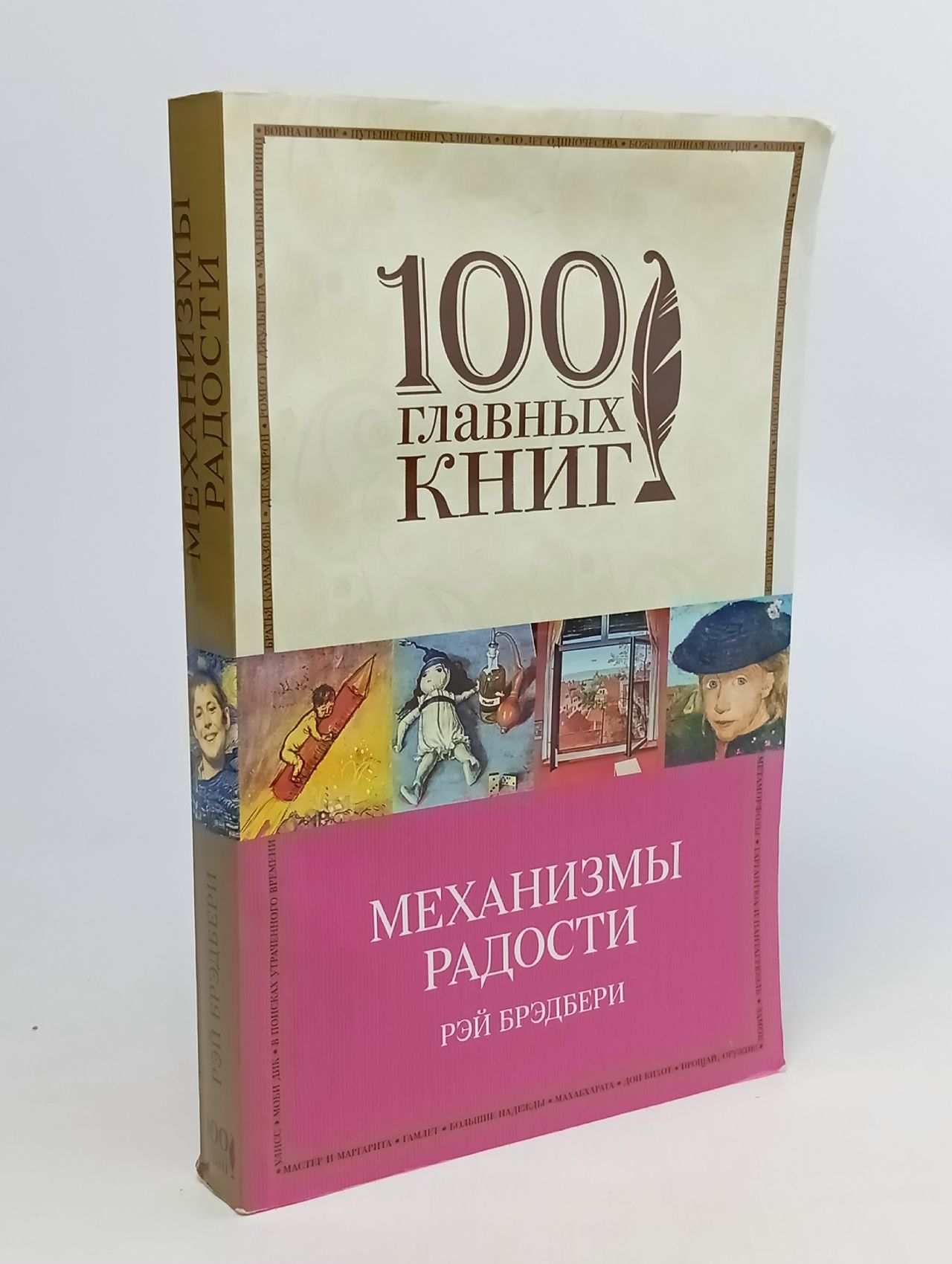 Обложка: Механизмы радости. Брэдбери