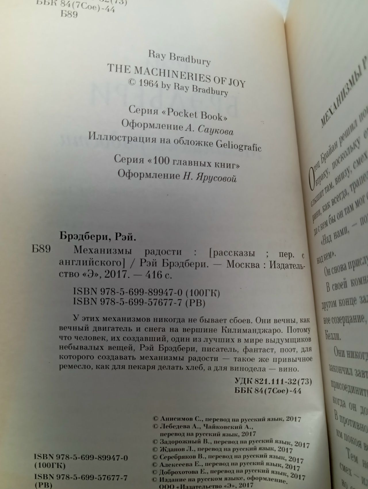 Механизмы радости. Брэдбери