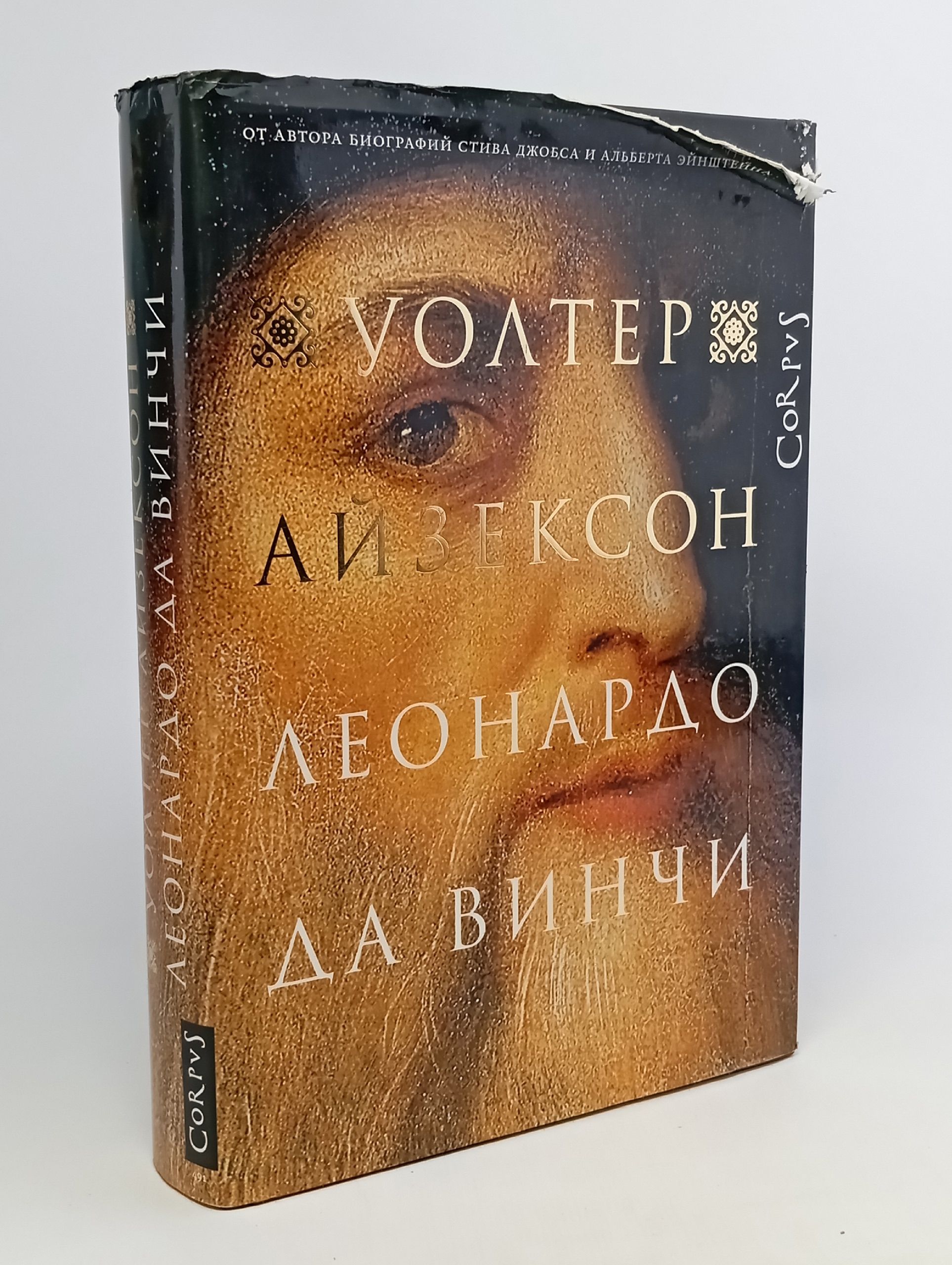 Обложка: Леонардо да Винчи