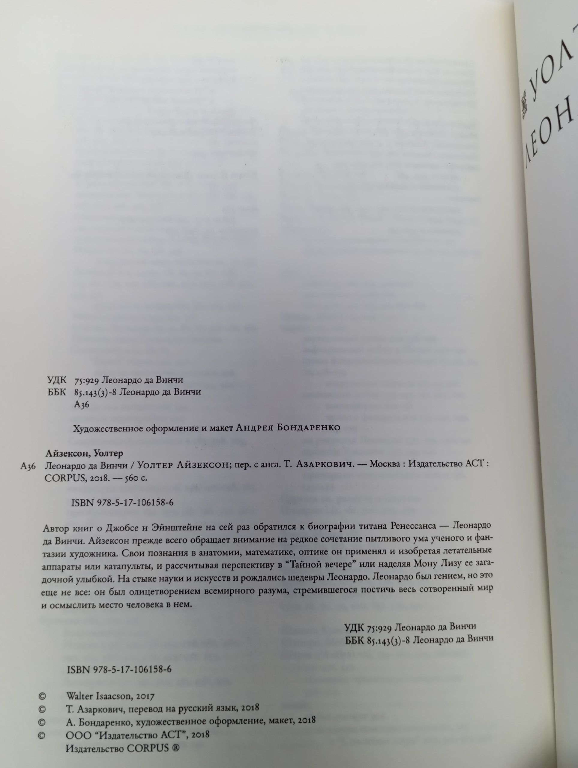 Леонардо да Винчи