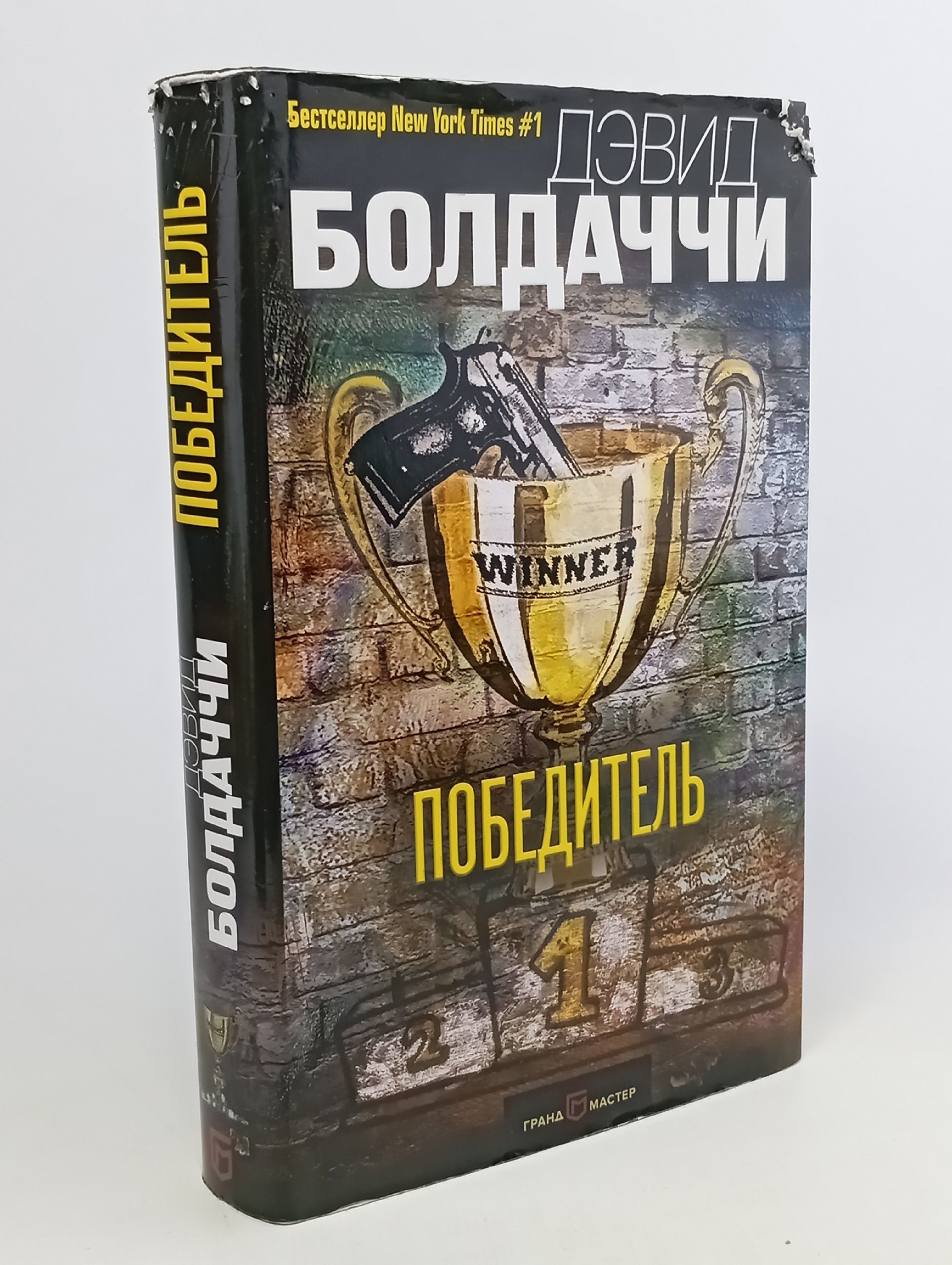 Обложка: Победитель