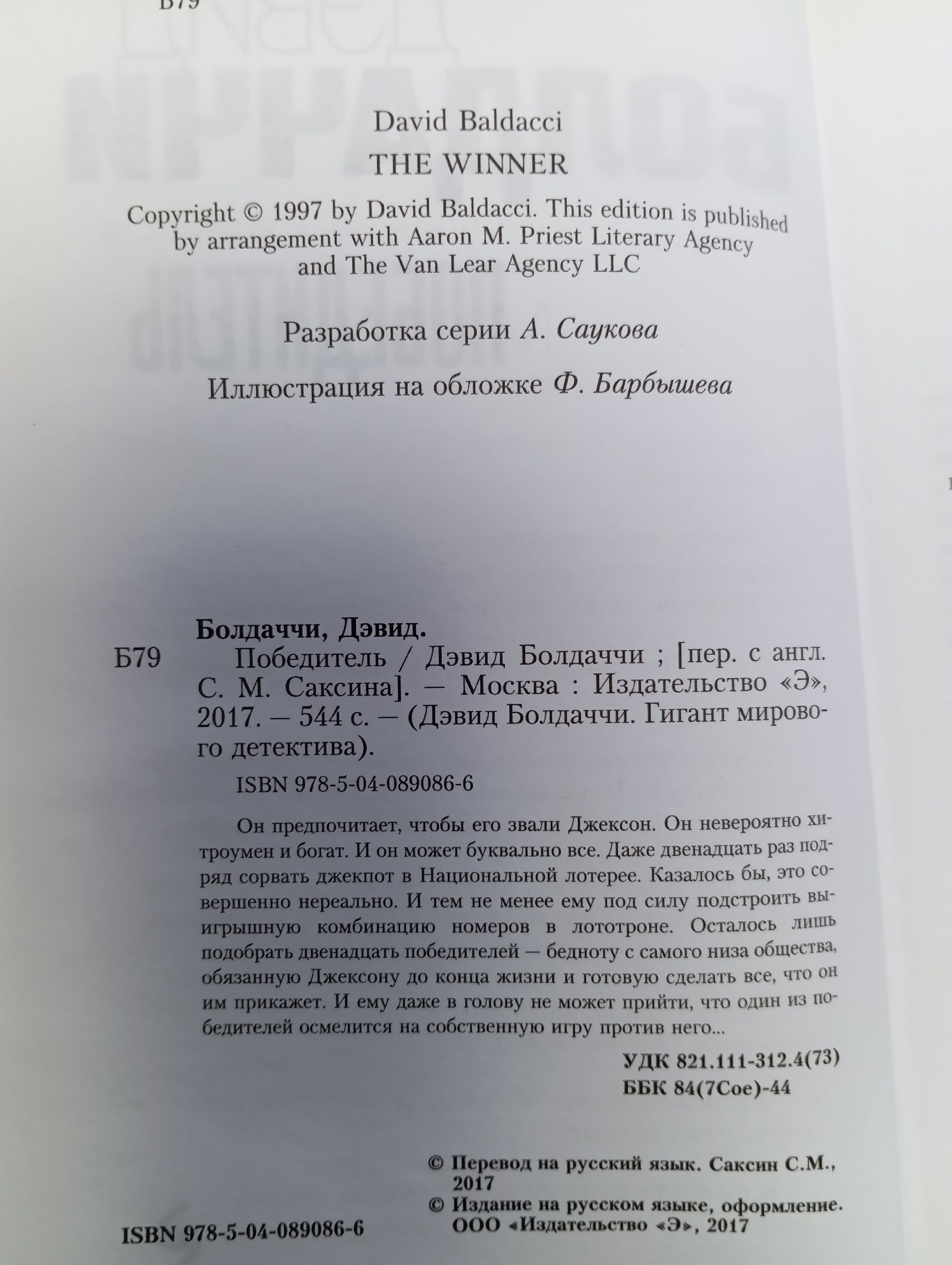 Победитель