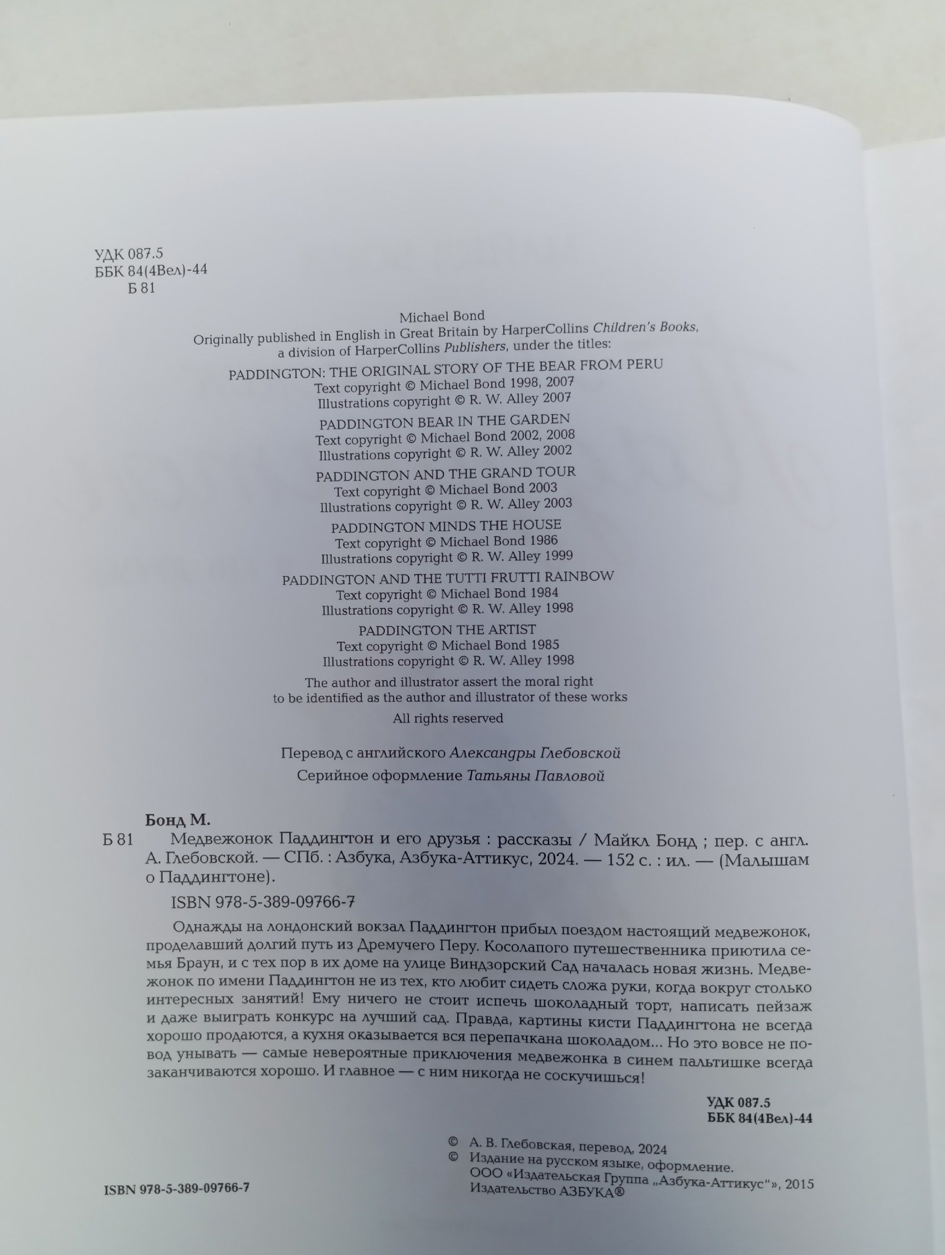 Медвежонок Паддингтон и его друзья