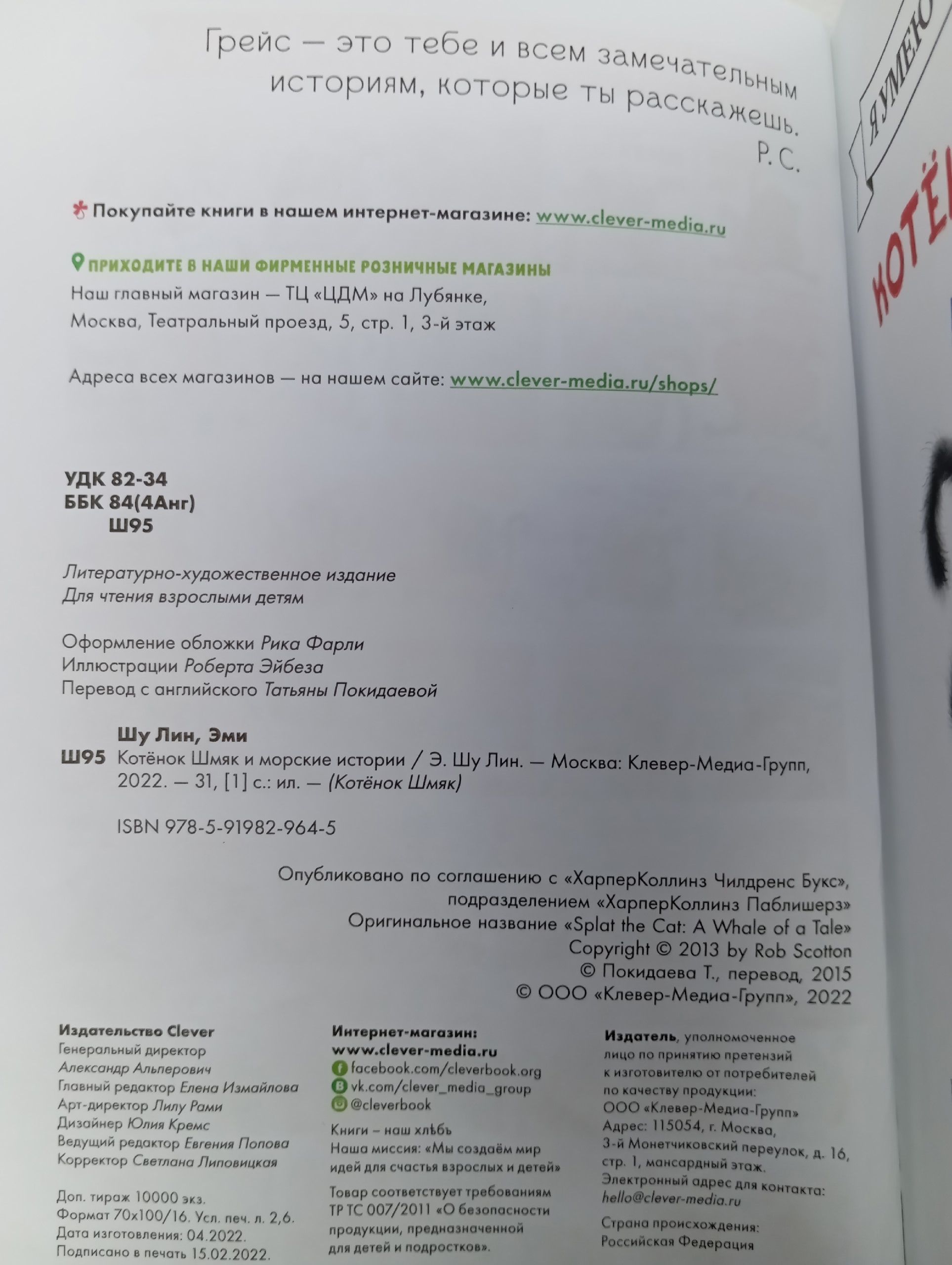 Котенок Шмяк и морские истории