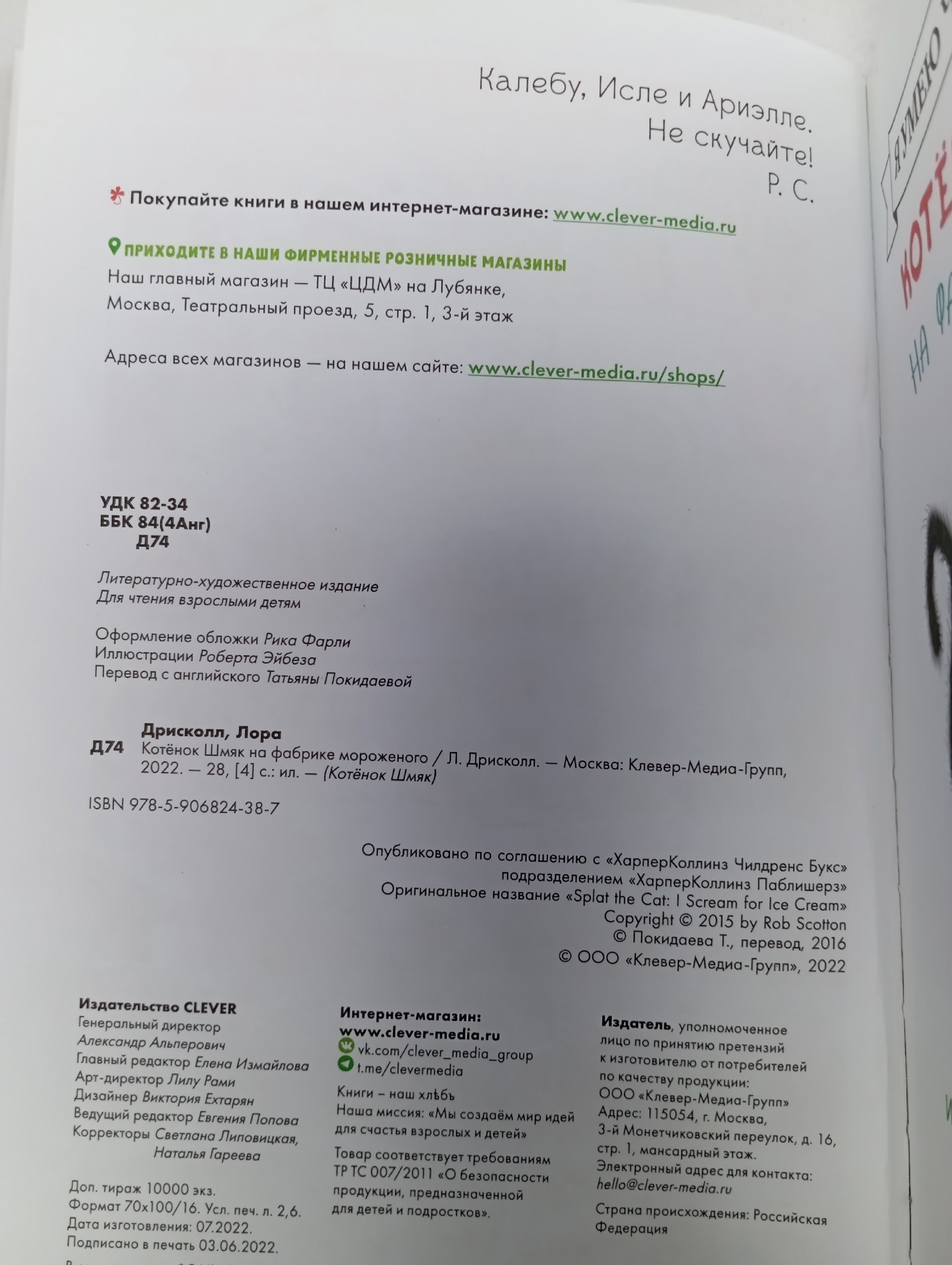 Котенок Шмяк на фабрике мороженого