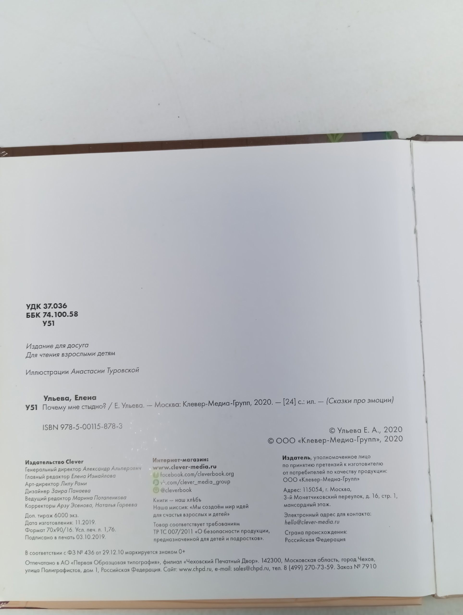 Сказки про эмоции. Почему мне стыдно?