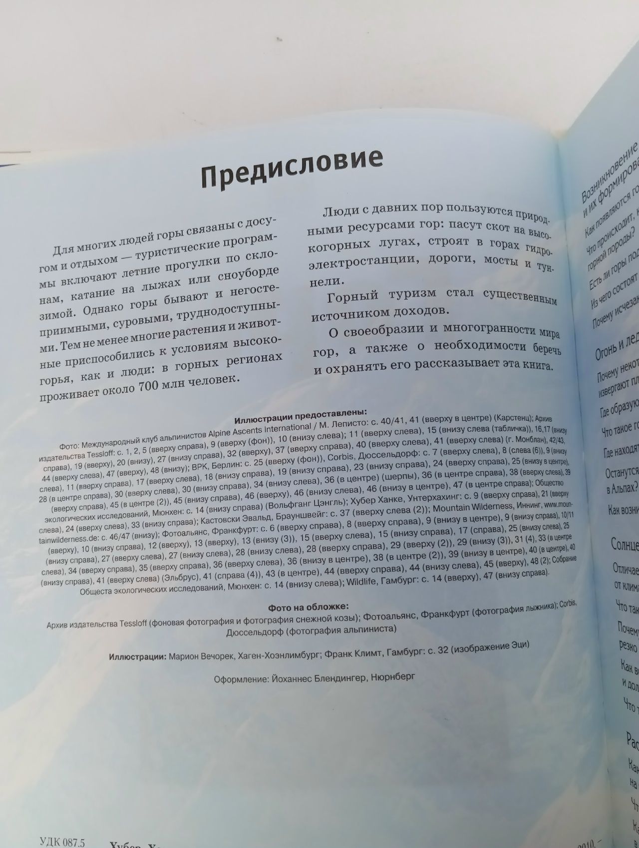 Горы. Хубер Ханке