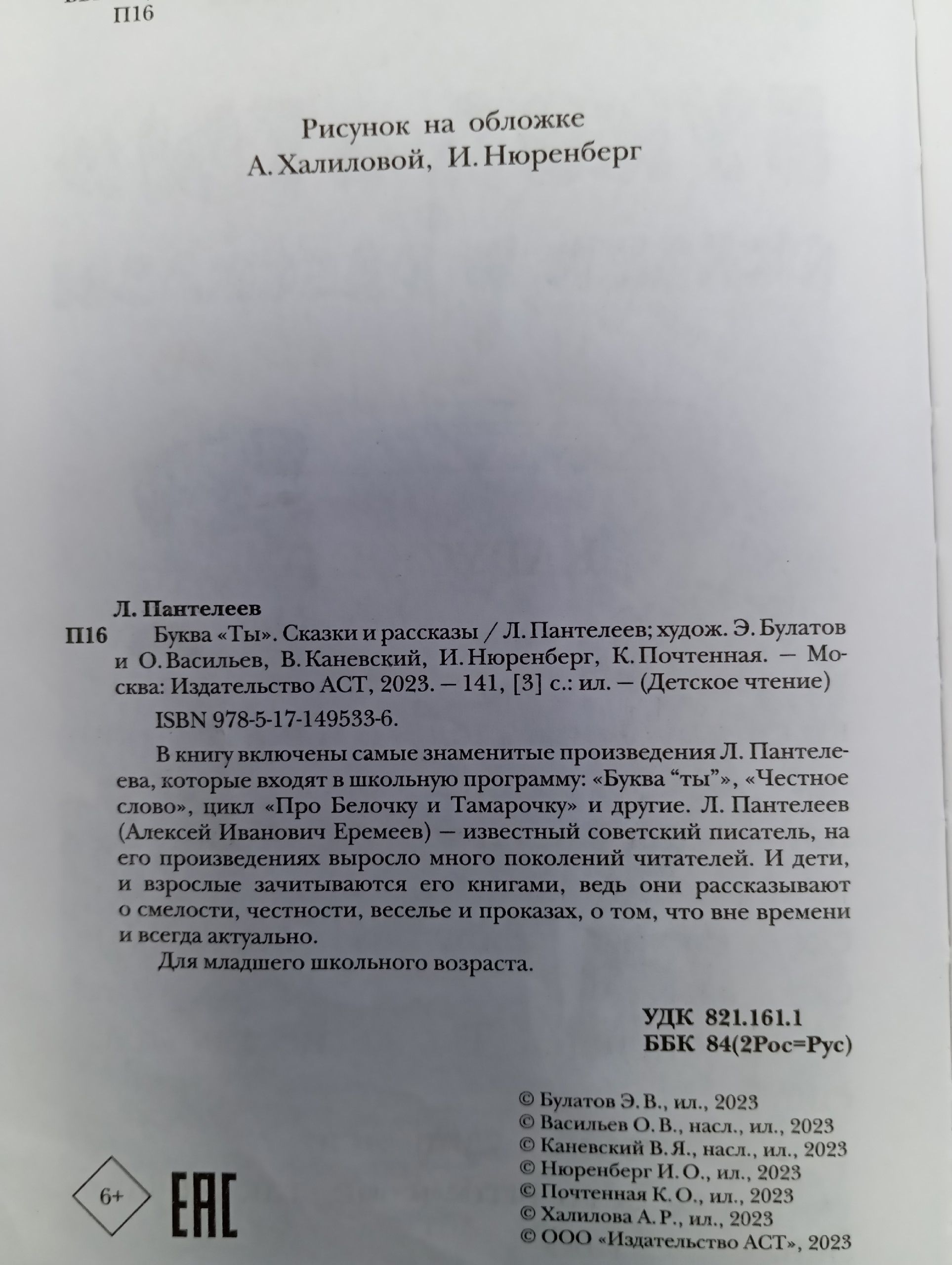 Буква "ты". Сказки и рассказы