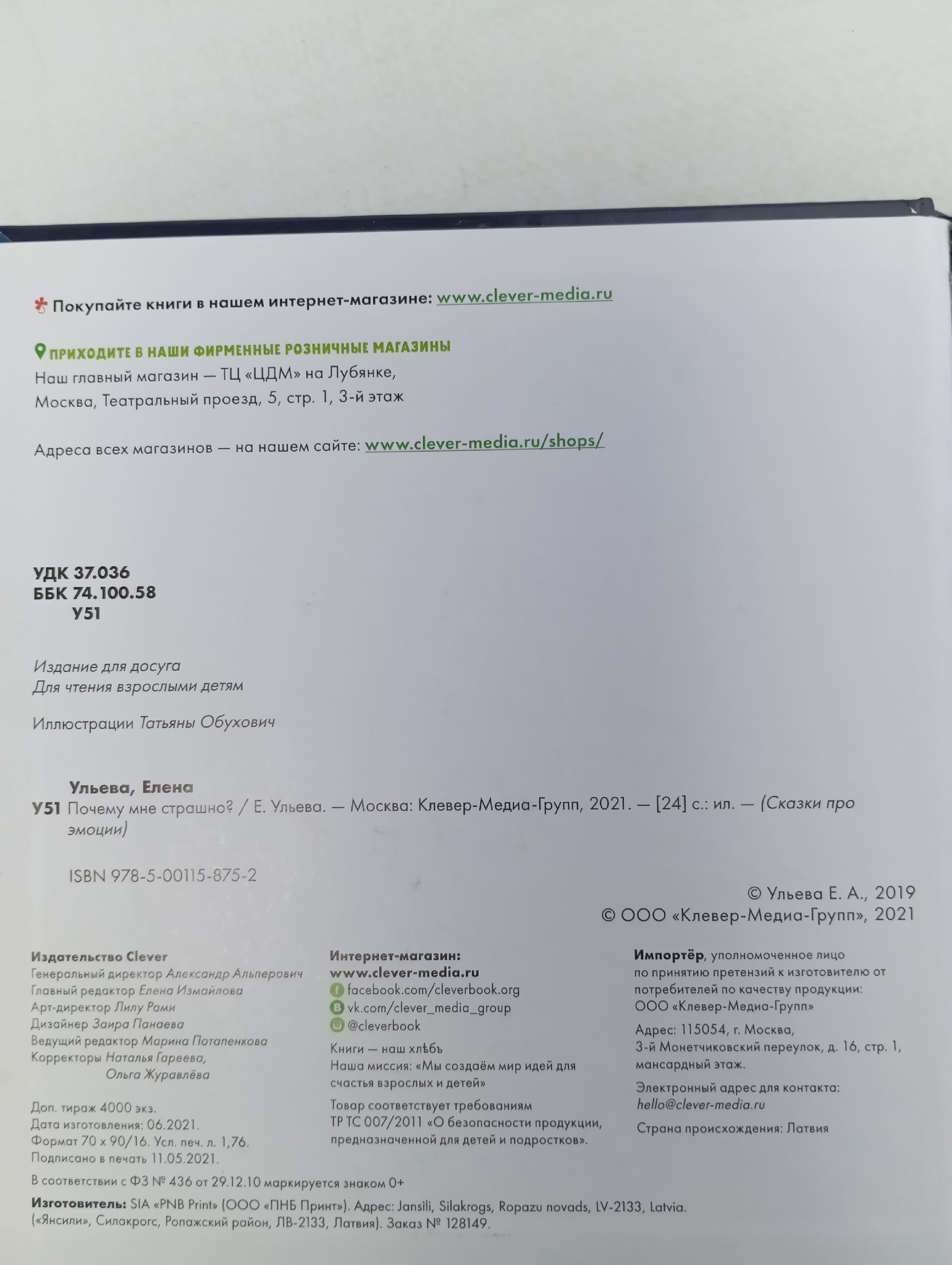 Сказки про эмоции. Почему мне страшно?